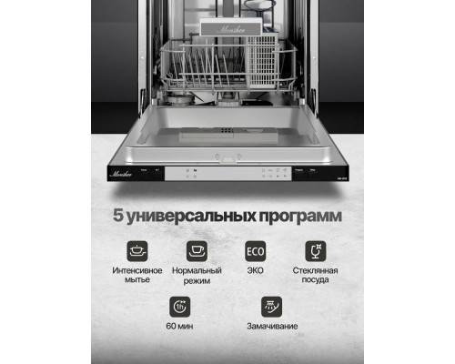 Встраиваемая посудомоечная машина Monsher MD 4512