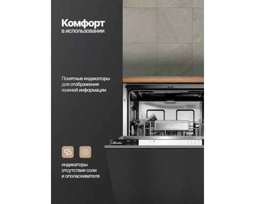 Встраиваемая посудомоечная машина Monsher MD 4512