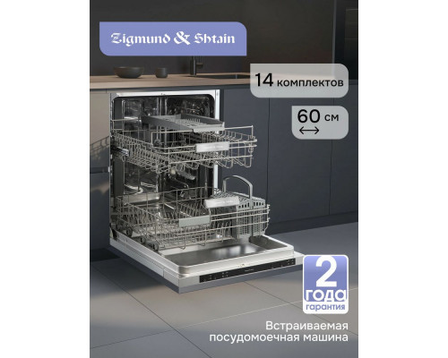 Встраиваемая посудомоечная машина Zigmund & Shtain DW 314.6