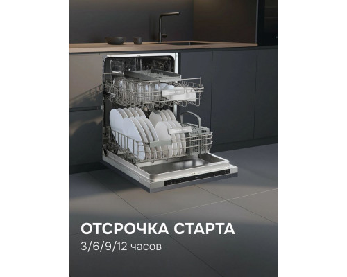 Встраиваемая посудомоечная машина Zigmund & Shtain DW 314.6