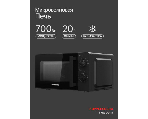 Микроволновая печь KUPPERSBERG TMW 204 B