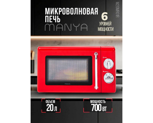 Микроволновая печь MANYA M20MR01R