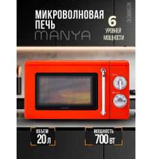 Микроволновая печь MANYA M20MR01O