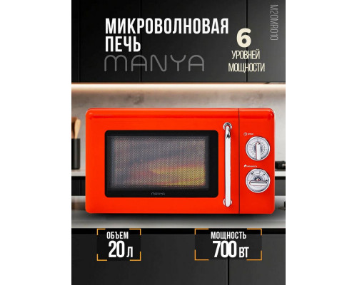 Микроволновая печь MANYA M20MR01O