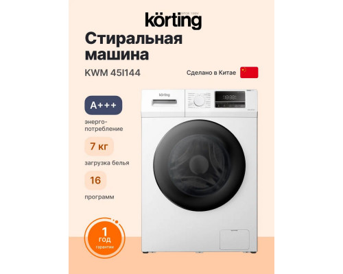 Стиральная машина Korting KWM 45I144