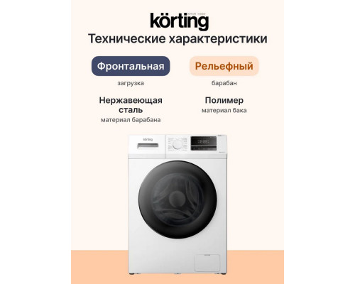 Стиральная машина Korting KWM 45I144