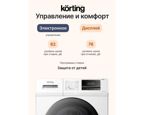 Стиральная машина Korting KWM 45I144