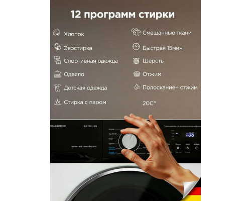 Стиральная машина Schaub Lorenz SLW FW6115 IS