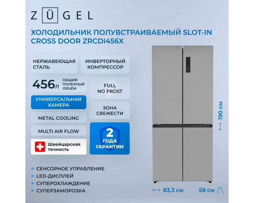 Холодильник ZUGEL ZRCDI456X нержавеющая сталь