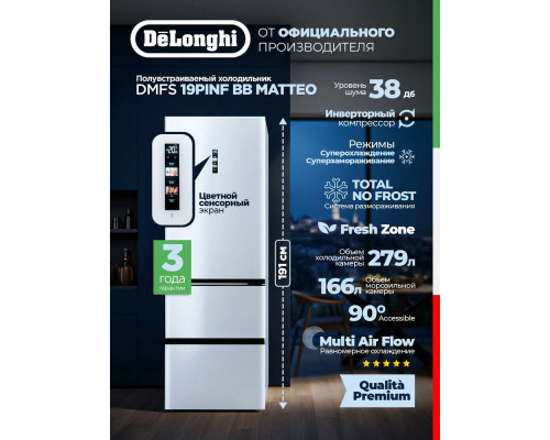 Холодильник Delonghi DMFS 19PINF BB MATTEO