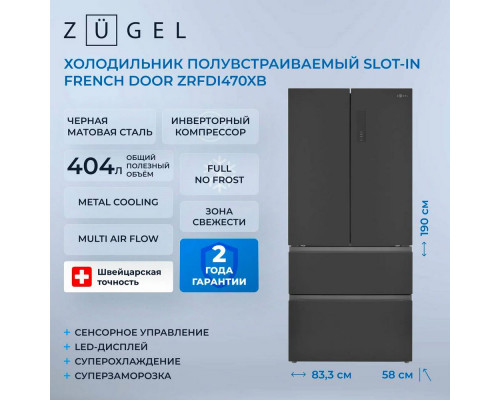Холодильник ZUGEL ZRFDI470XB черный