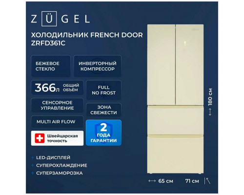 Холодильник ZUGEL ZRFD361C