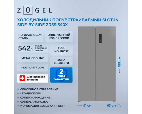 Холодильник ZUGEL ZRSSI540X