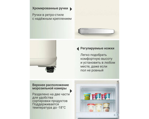 Холодильник TESLER RT-218 IVORY