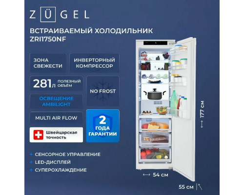 Встраиваемый холодильик ZUGEL ZRI1750NF белый