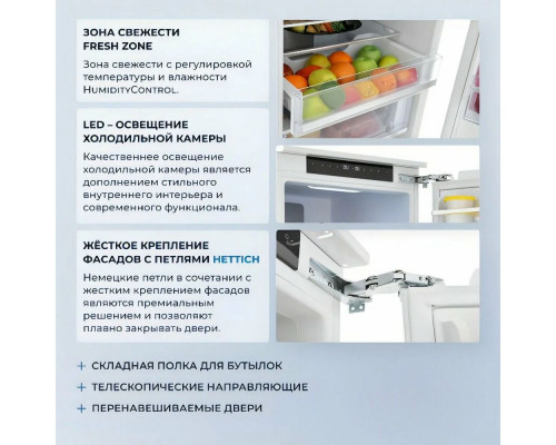 Встраиваемый холодильик ZUGEL ZRI1760FNF белый