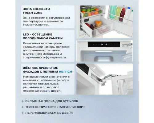 Встраиваемый холодильик ZUGEL ZRI2002FNF белый