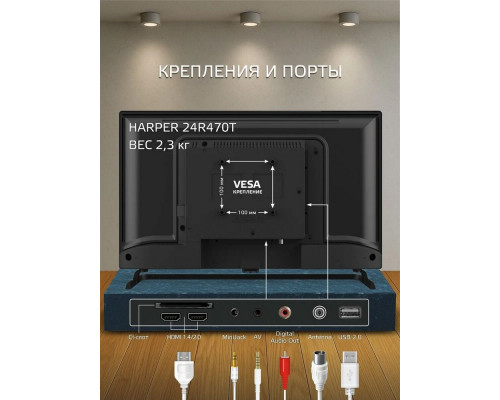 Телевизор Harper 24R470T