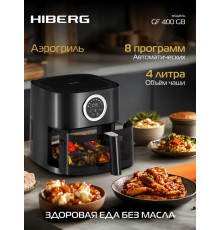 Аэрогриль HIBERG GF 400 GB