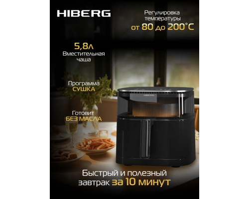 Аэрогриль HIBERG MDC 600 B
