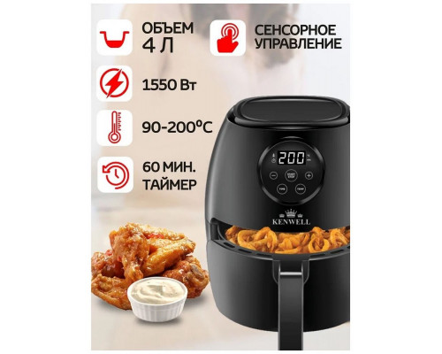 Аэрогриль Kenwell G-101-EVA