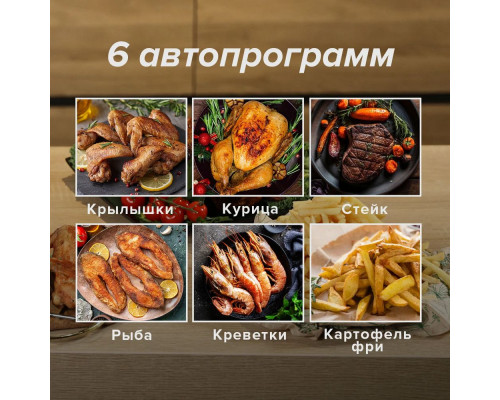 Аэрогриль Libhof AFN-112