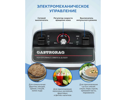 Блендер GASTRORAG B-012AJ