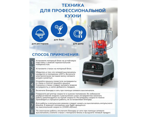 Блендер GASTRORAG B-012AJ