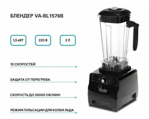 Блендер Viatto VA-BL1576B