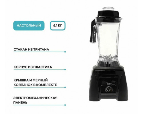 Блендер Viatto VA-BL2225B