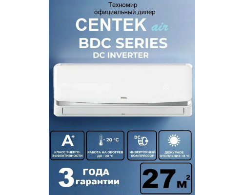 Сплит-система Centek CT-65BDC09