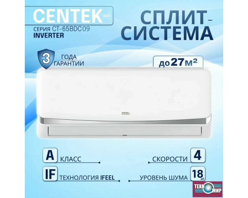 Сплит-система Centek CT-65BDC09