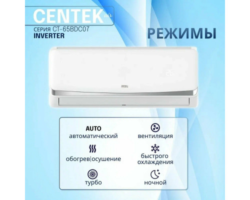 Сплит-система Centek CT-65BDC09