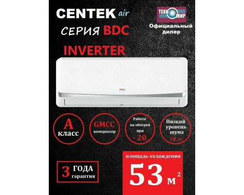 Сплит-система Centek CT-65BDC18