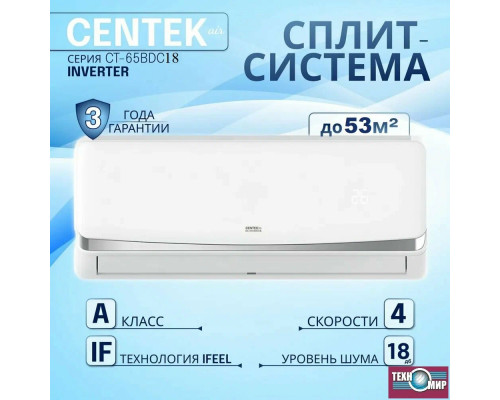 Сплит-система Centek CT-65BDC18