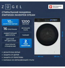 Стиральная машина ZUGEL ZWF10120I
