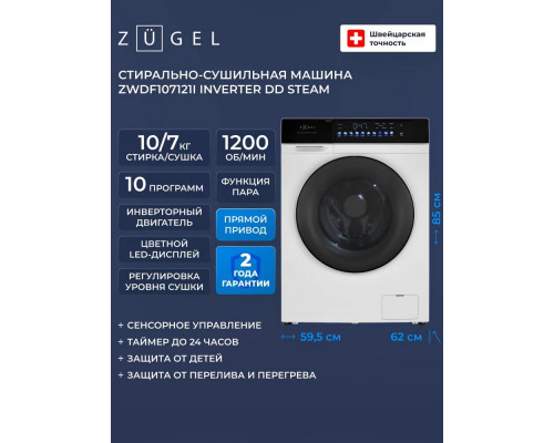 Стиральная машина ZUGEL ZWDF107121I