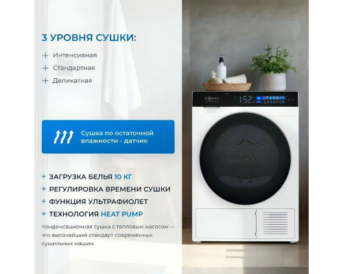 Сушильная машина ZUGEL ZDF100HP белая