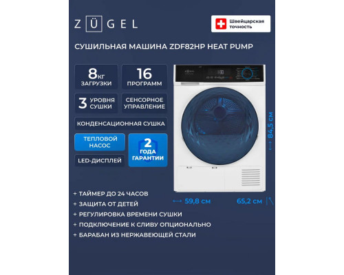 Сушильная машина ZÜGEL ZDF82HP белая