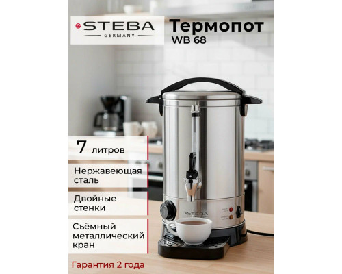 Термопот Steba WB 68