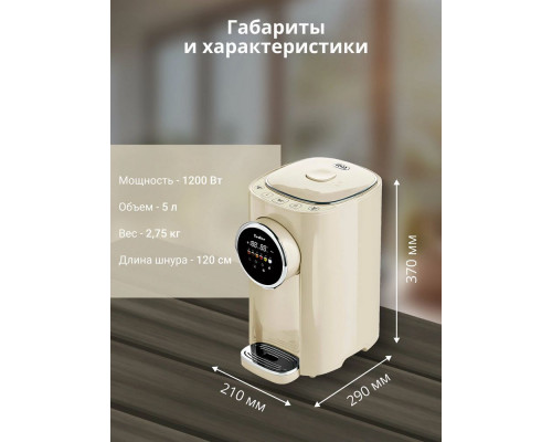 Термопот TESLER TP-5050 BEIGE