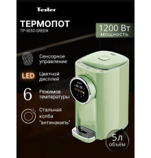 Термопот TESLER TP-5050 GREEN