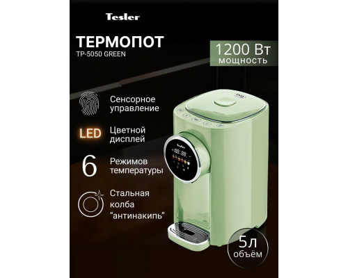 Термопот TESLER TP-5050 GREEN