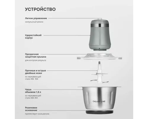 Измельчитель Galaxy Line GL 2367