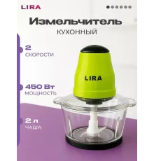 Измельчитель LIRA LR0201PP