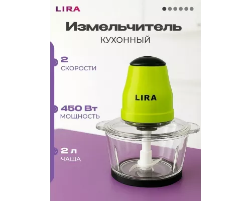 Измельчитель LIRA LR0201PP