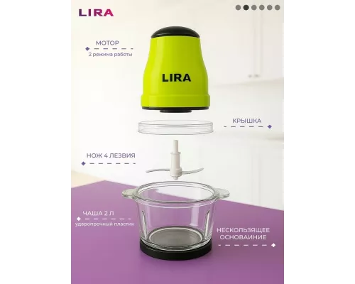 Измельчитель LIRA LR0201PP