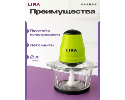 Измельчитель LIRA LR0201PP
