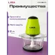 Измельчитель LIRA LR0201PP
