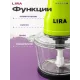 Измельчитель LIRA LR0201PP